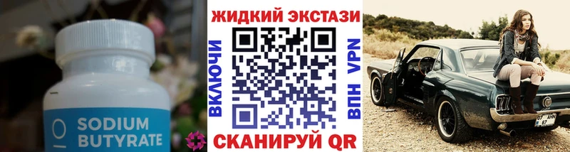 цена наркотик  Электросталь  Бутират 99% 